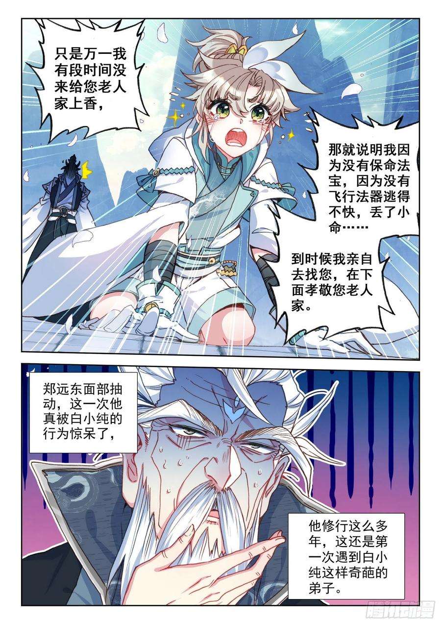 一念永恒45 荣耀弟子（上）