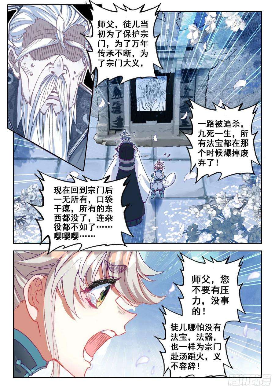 一念永恒45 荣耀弟子（上）