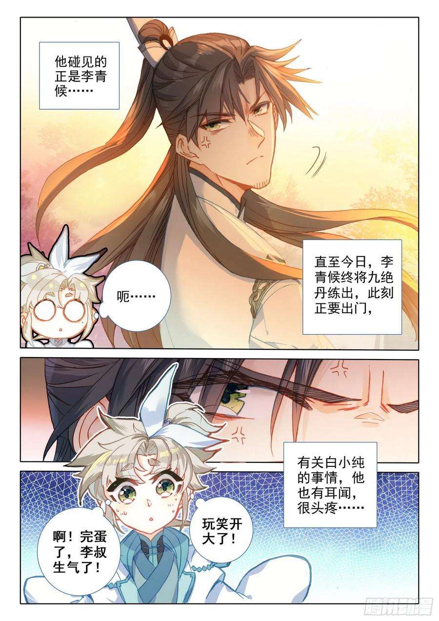 一念永恒45 荣耀弟子（上）