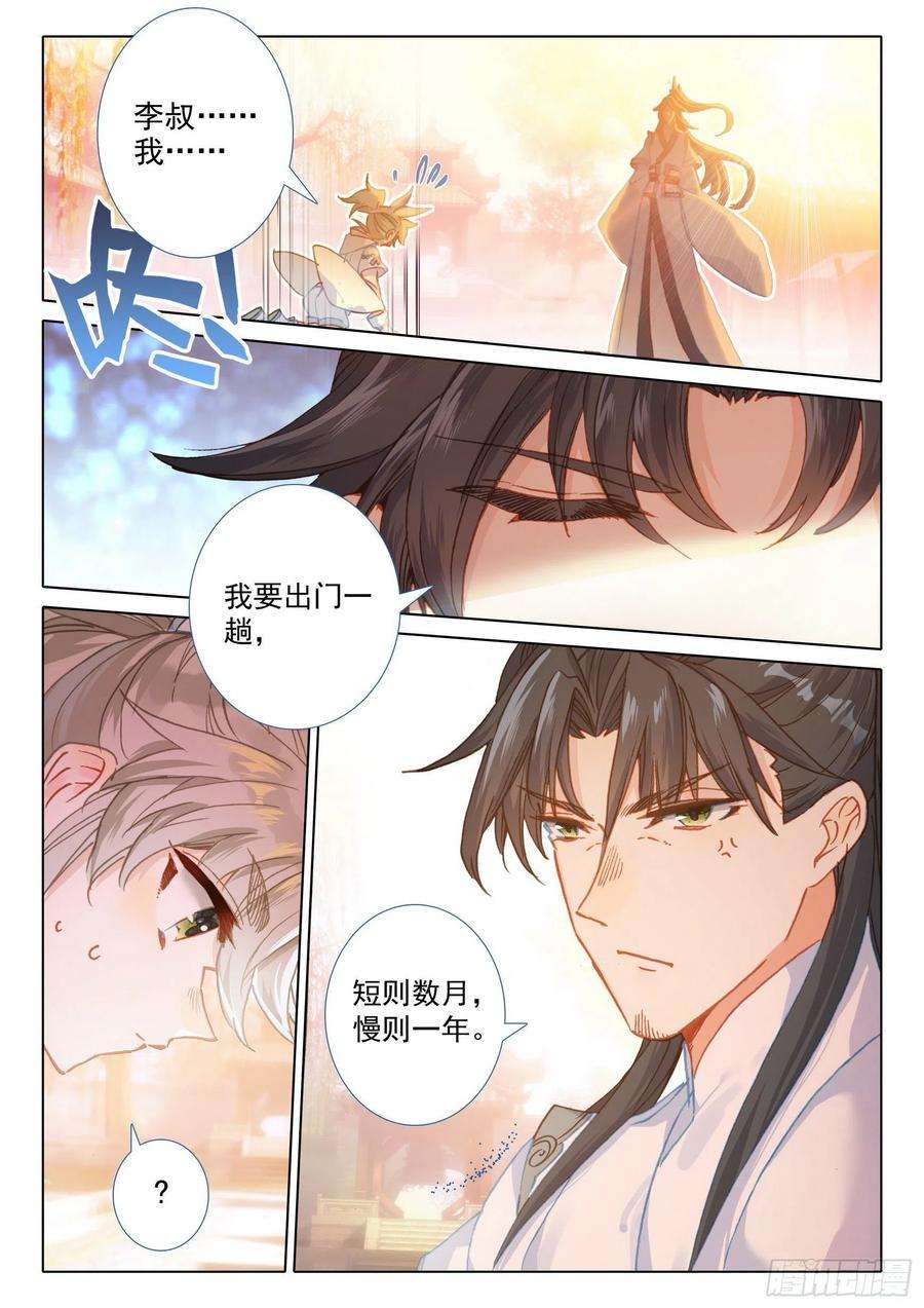 一念永恒45 荣耀弟子（上）