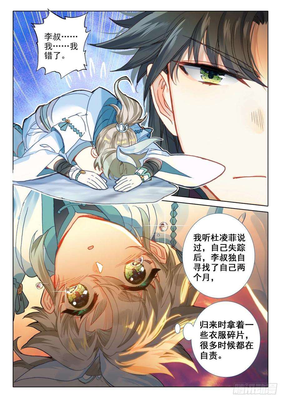 一念永恒45 荣耀弟子（上）