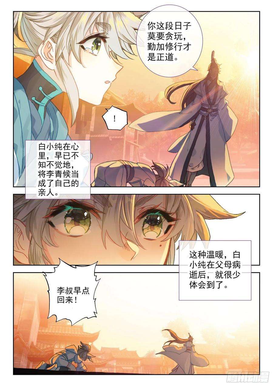 一念永恒45 荣耀弟子（上）