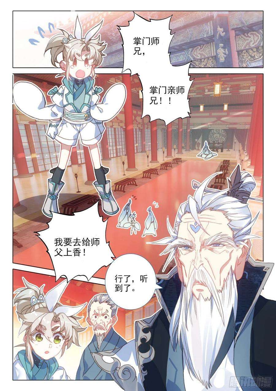 一念永恒45 荣耀弟子（上）