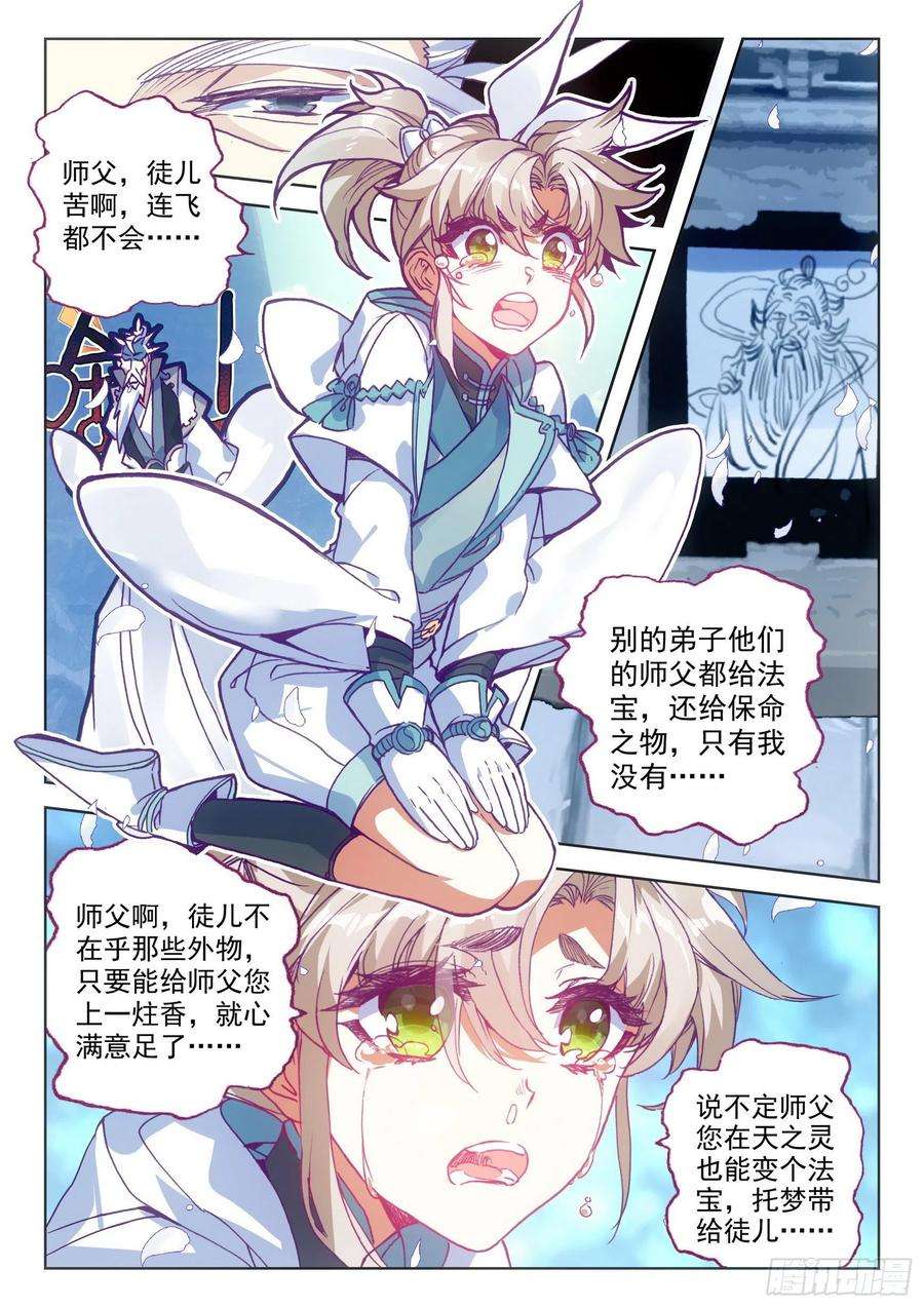 一念永恒45 荣耀弟子（上）