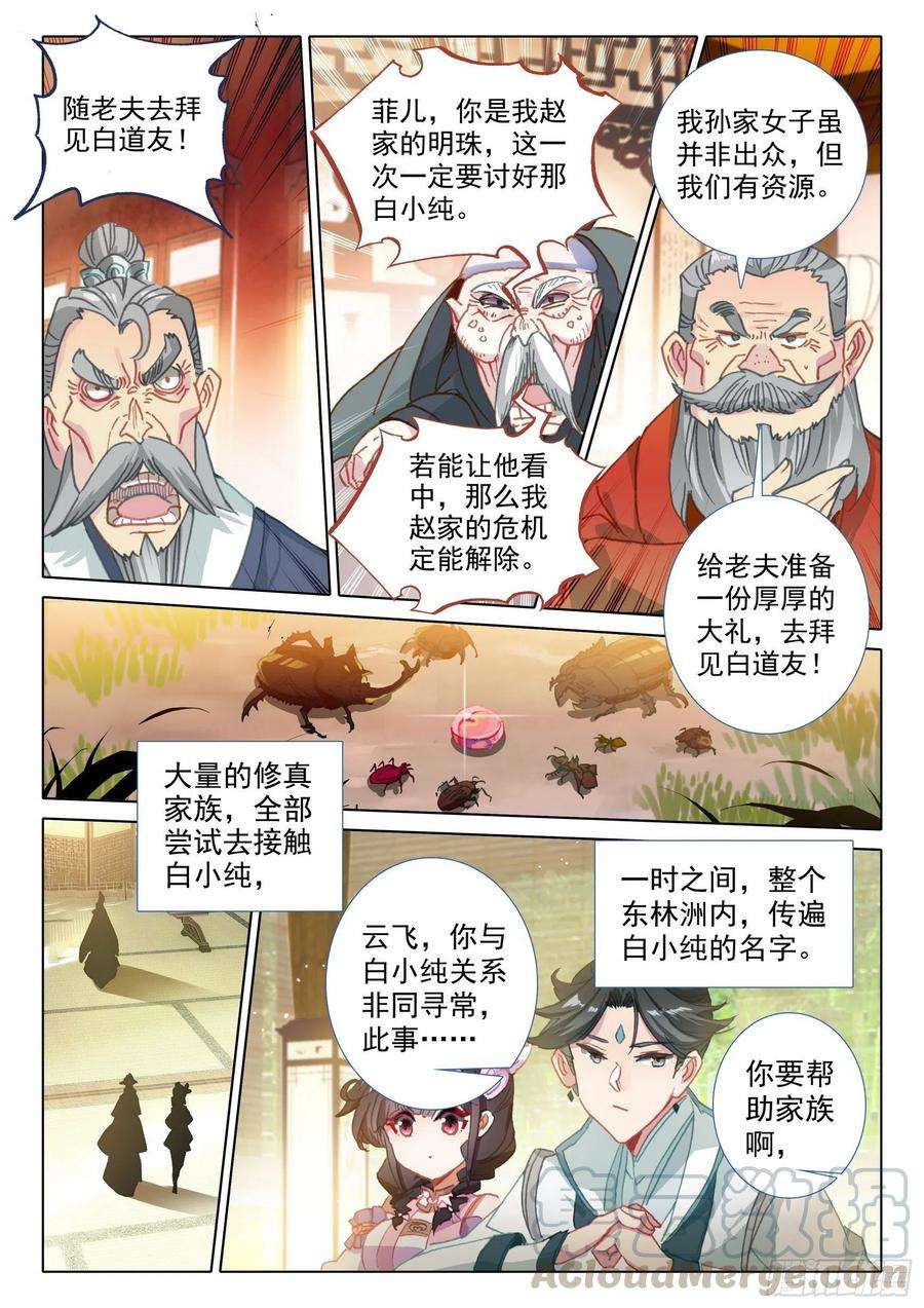 一念永恒45 荣耀弟子（下）