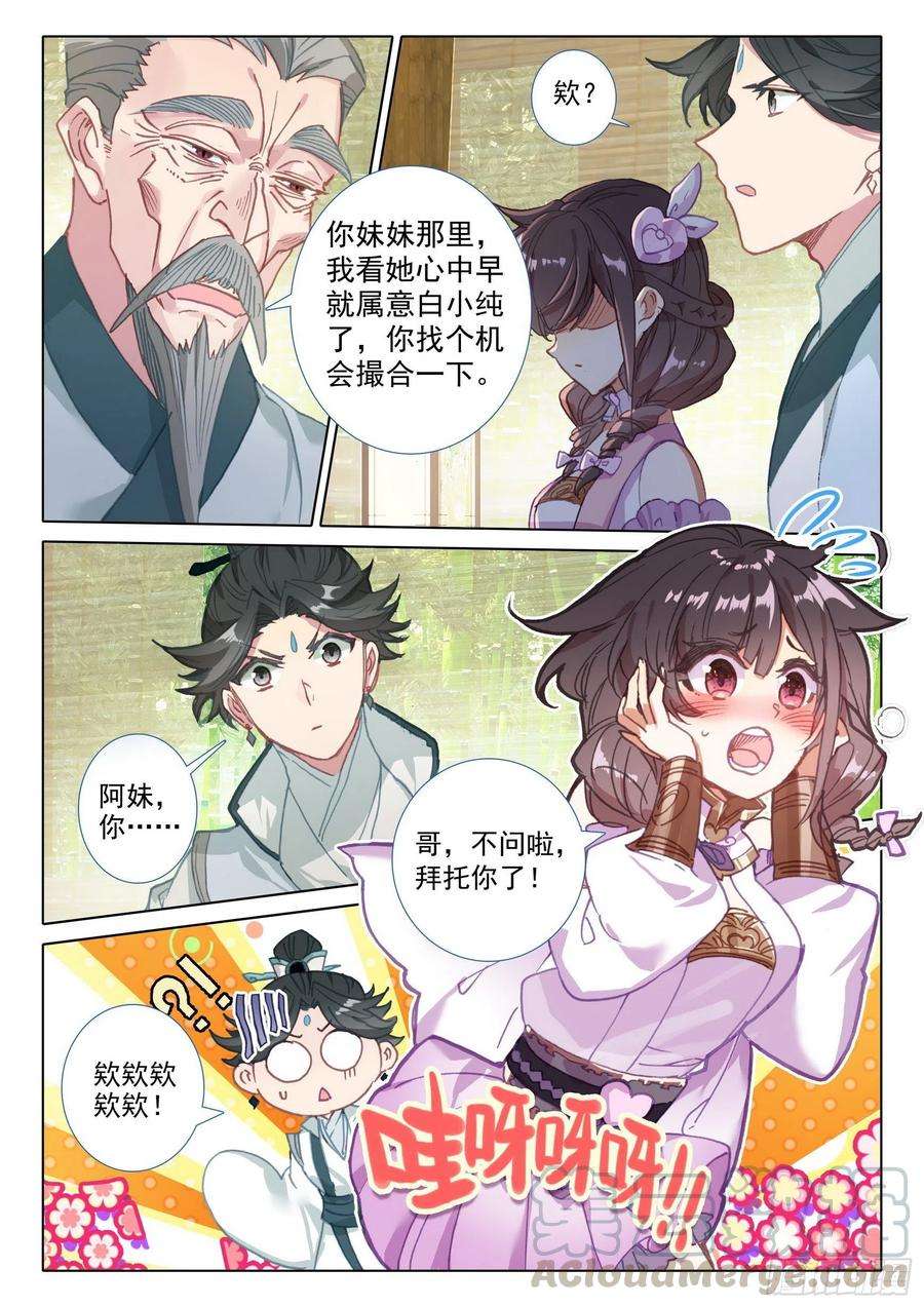 一念永恒45 荣耀弟子（下）