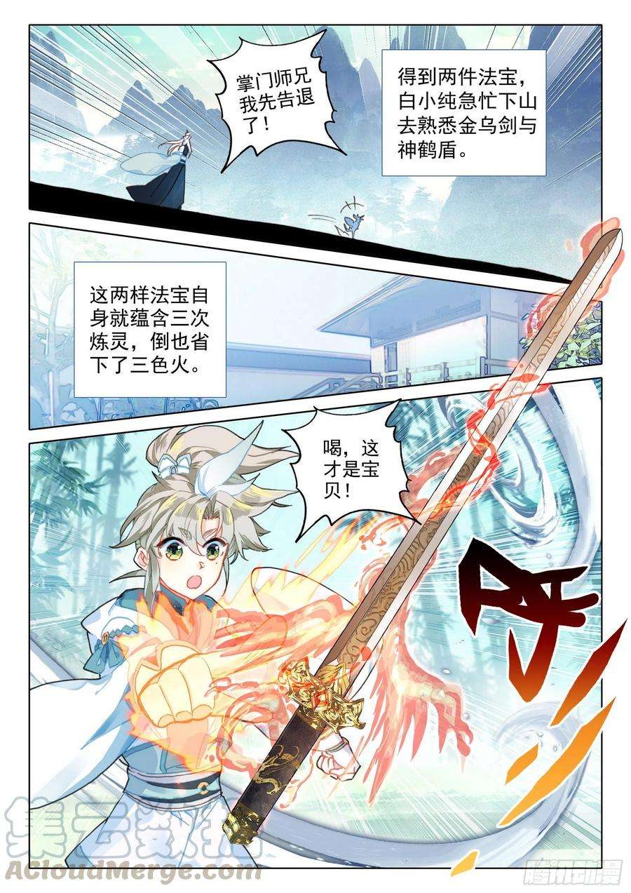 一念永恒45 荣耀弟子（下）