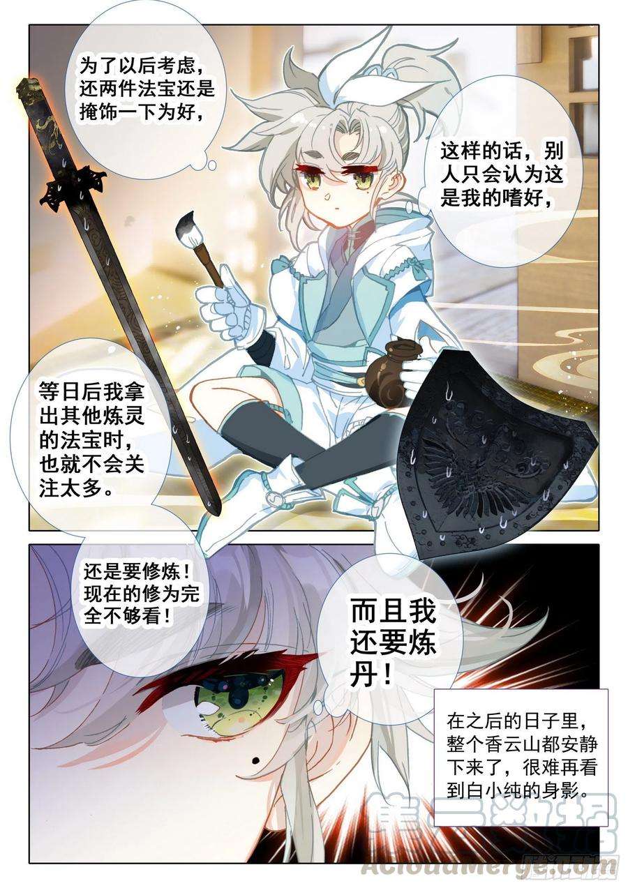 一念永恒45 荣耀弟子（下）