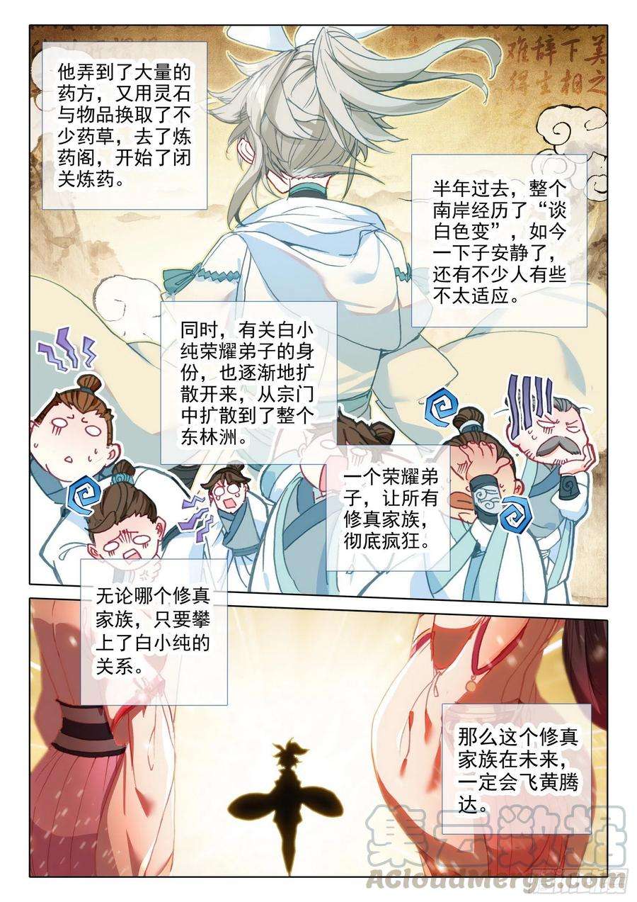 一念永恒45 荣耀弟子（下）