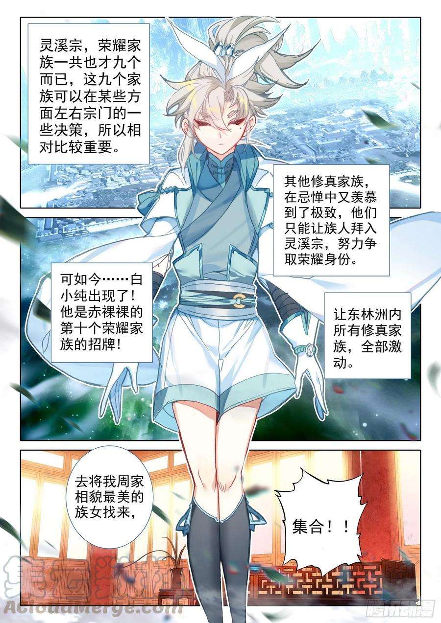 一念永恒45 荣耀弟子（下）