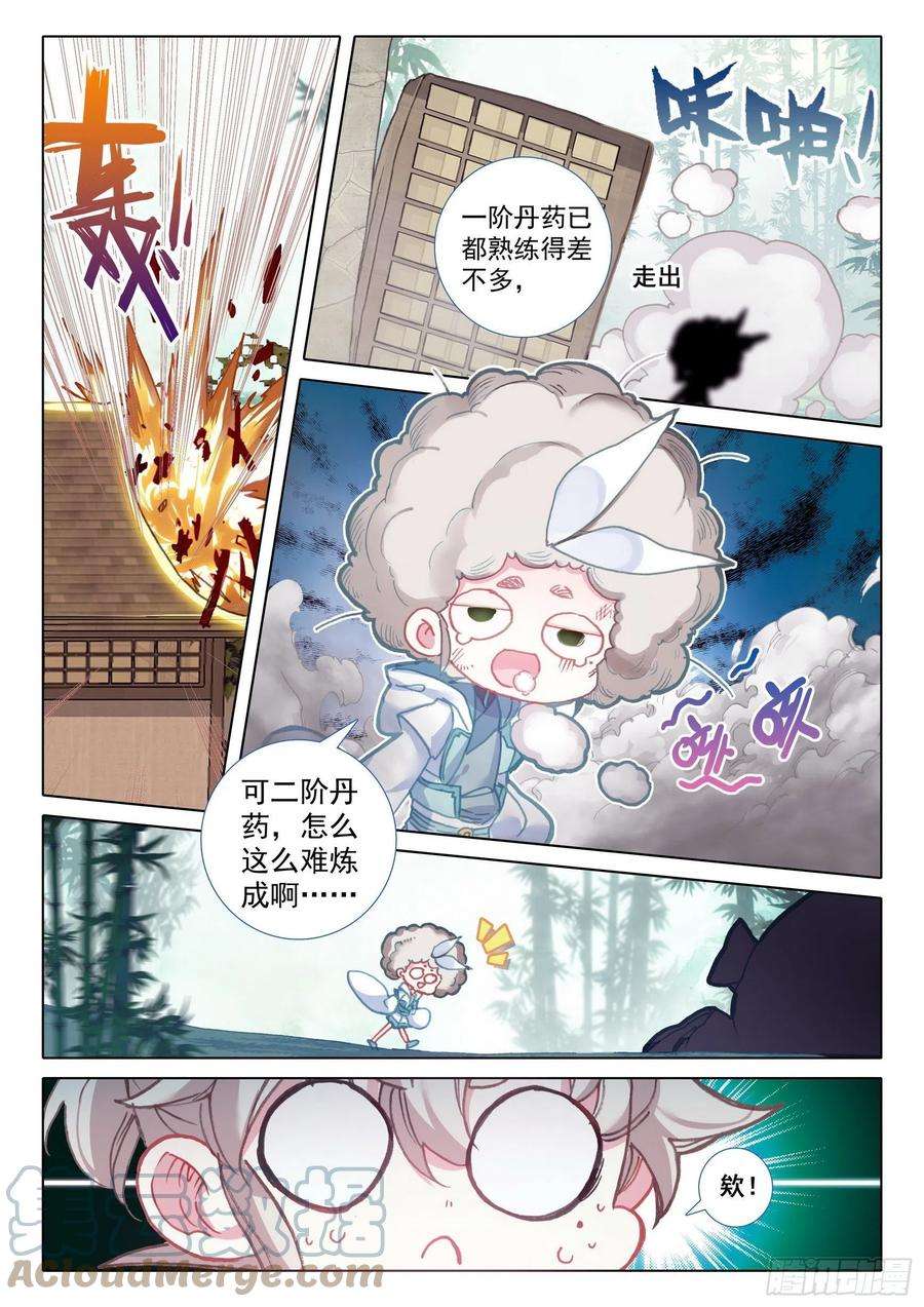 一念永恒46 春天的脚步（上）