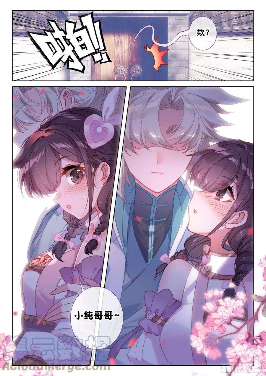 一念永恒46 春天的脚步（上）