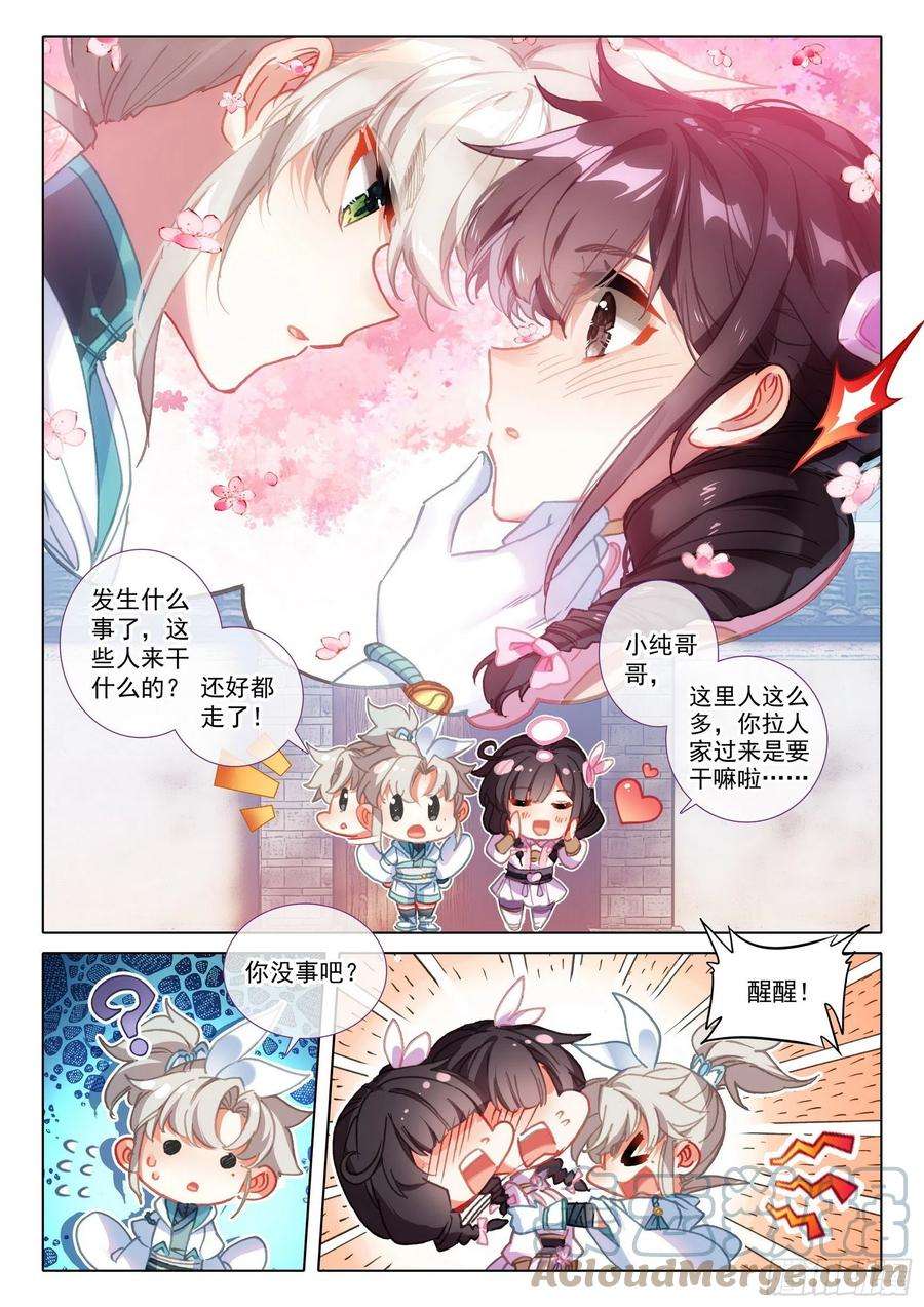 一念永恒46 春天的脚步（上）