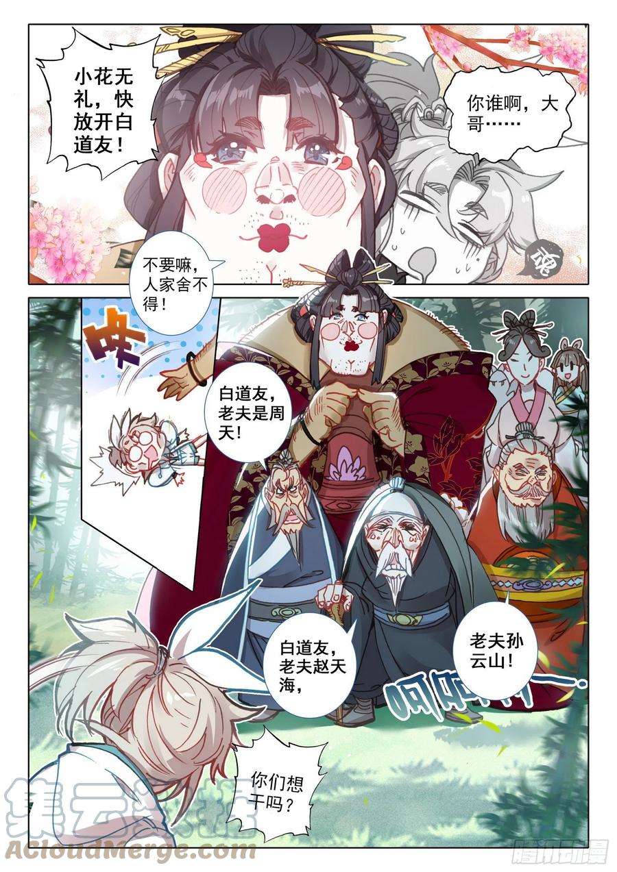 一念永恒46 春天的脚步（上）
