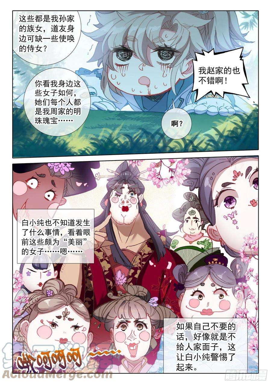 一念永恒46 春天的脚步（上）