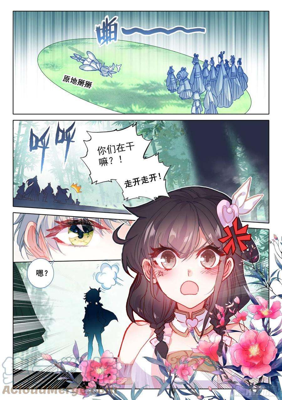 一念永恒46 春天的脚步（上）