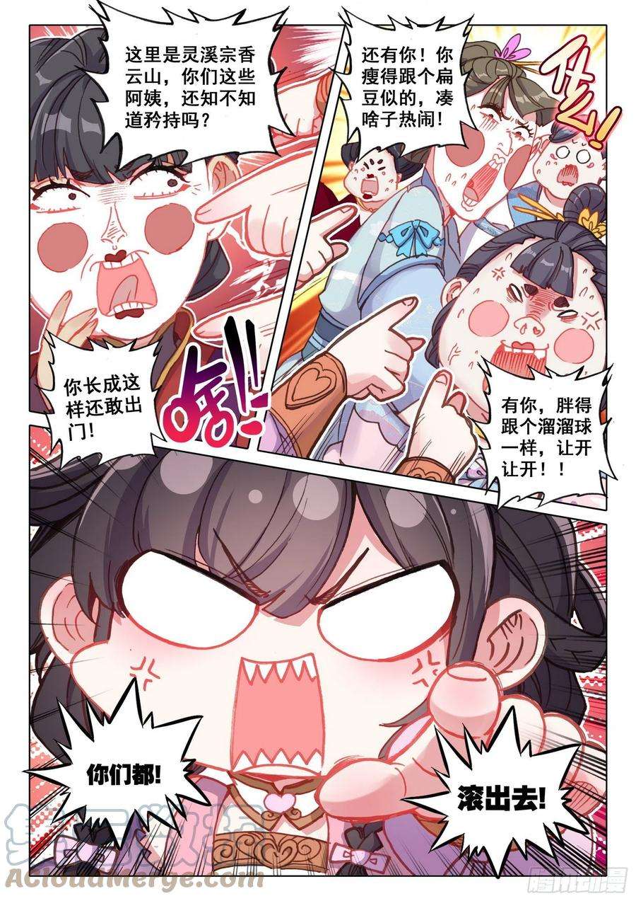 一念永恒46 春天的脚步（上）