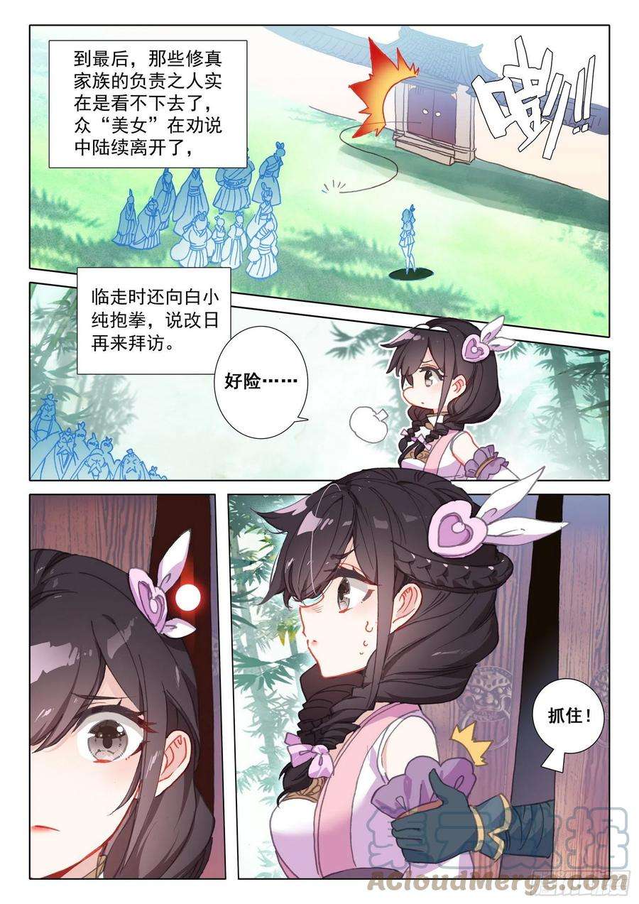 一念永恒46 春天的脚步（上）