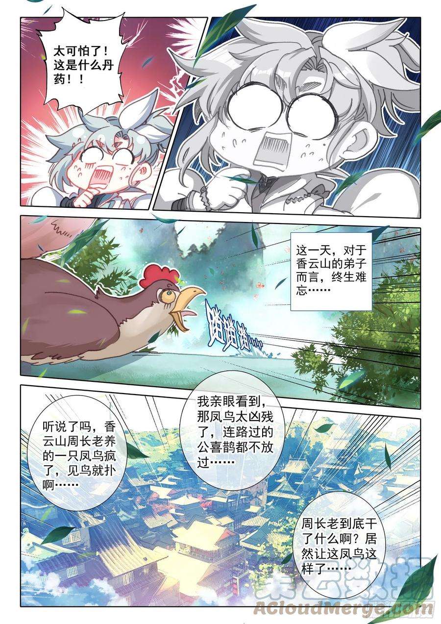 一念永恒46 春天的脚步（下）