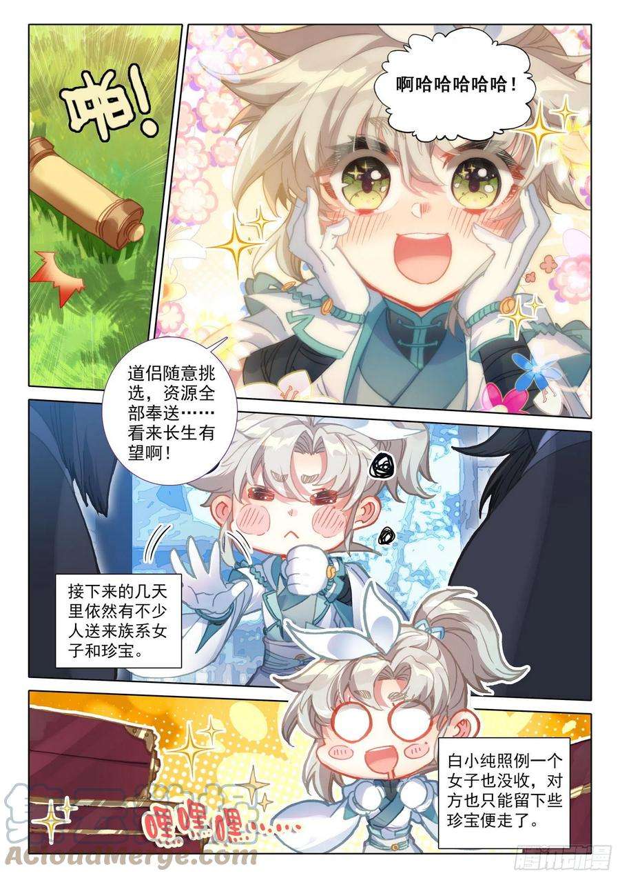 一念永恒46 春天的脚步（下）