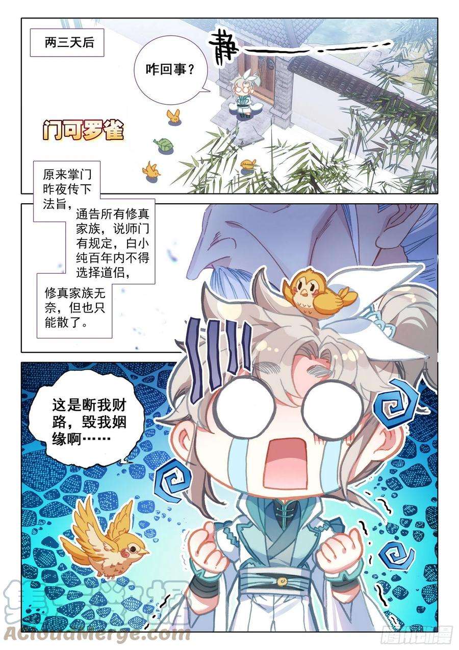 一念永恒46 春天的脚步（下）