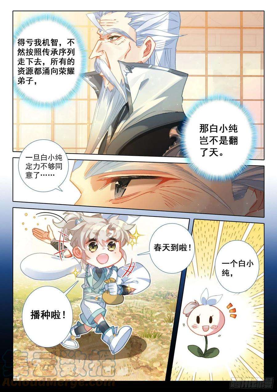 一念永恒46 春天的脚步（下）