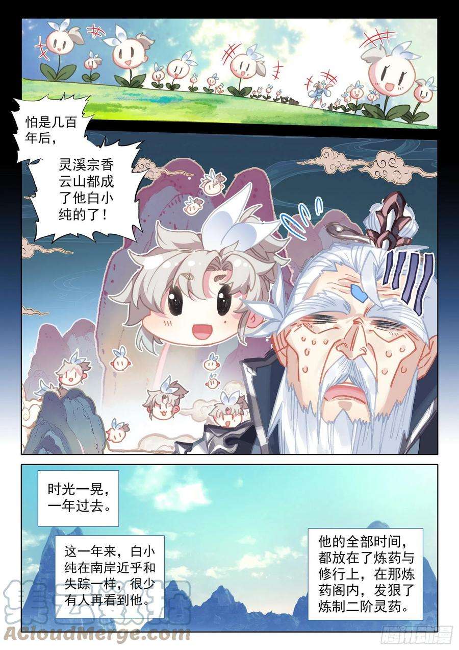一念永恒46 春天的脚步（下）
