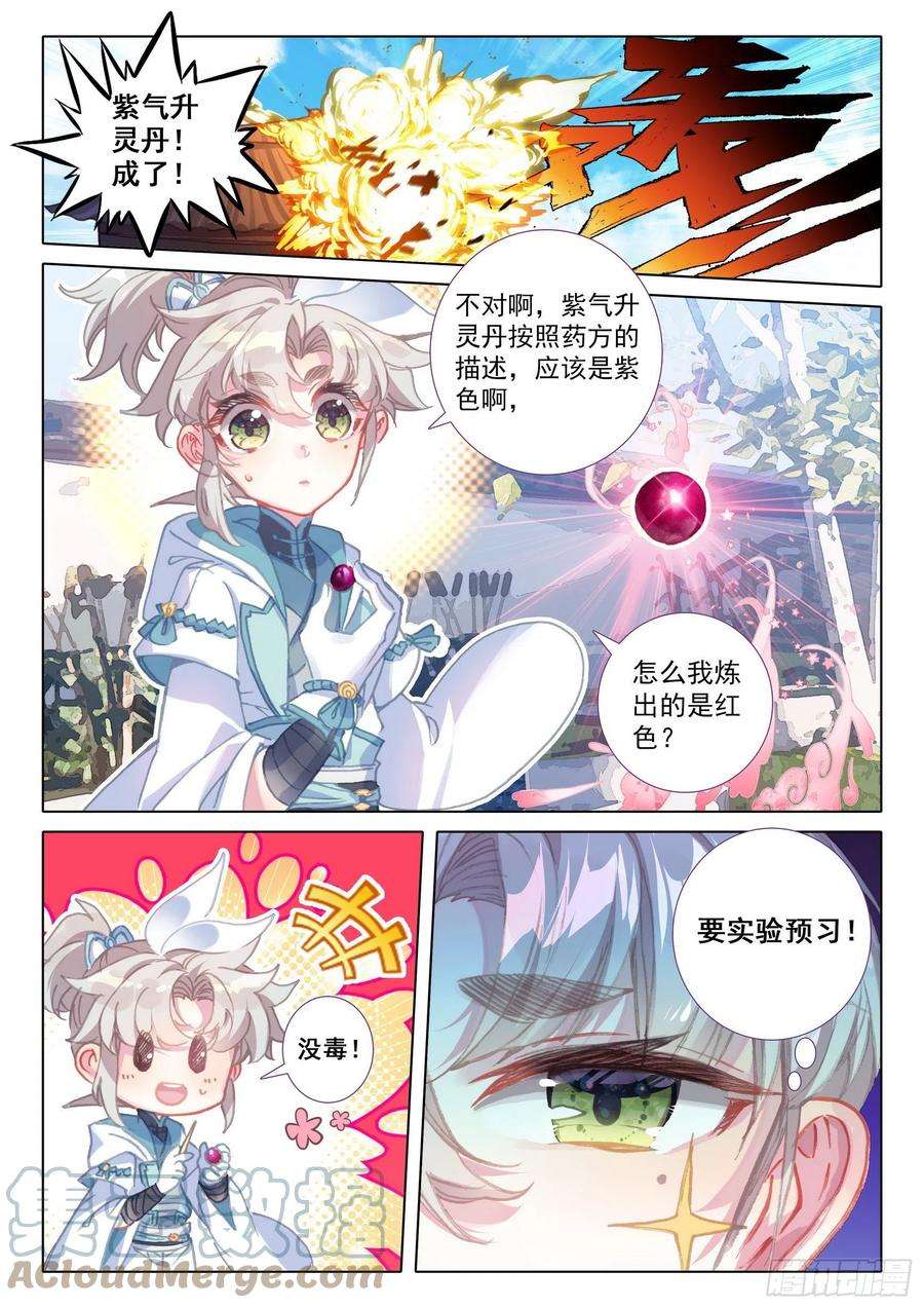 一念永恒46 春天的脚步（下）