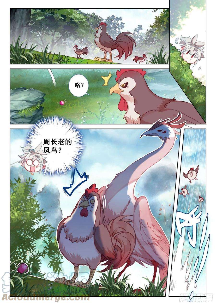 一念永恒46 春天的脚步（下）