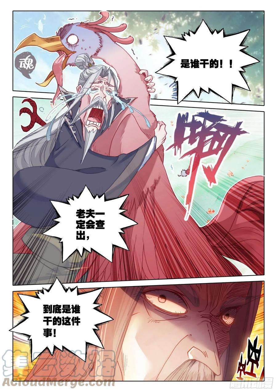 一念永恒47 我冤枉啊！（上）