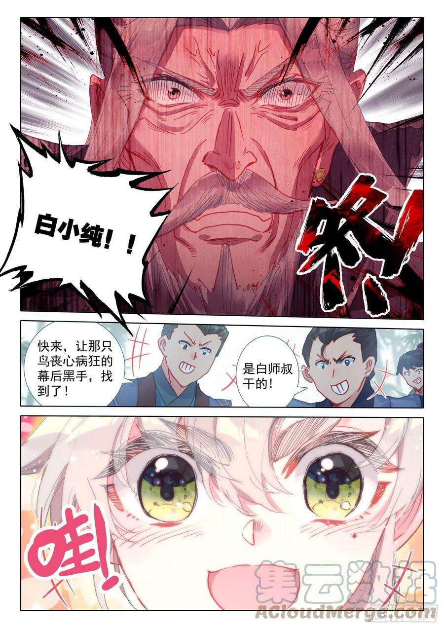一念永恒47 我冤枉啊！（上）