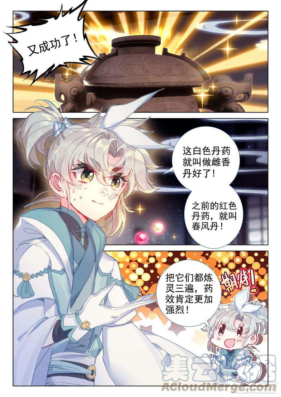 一念永恒47 我冤枉啊！（上）