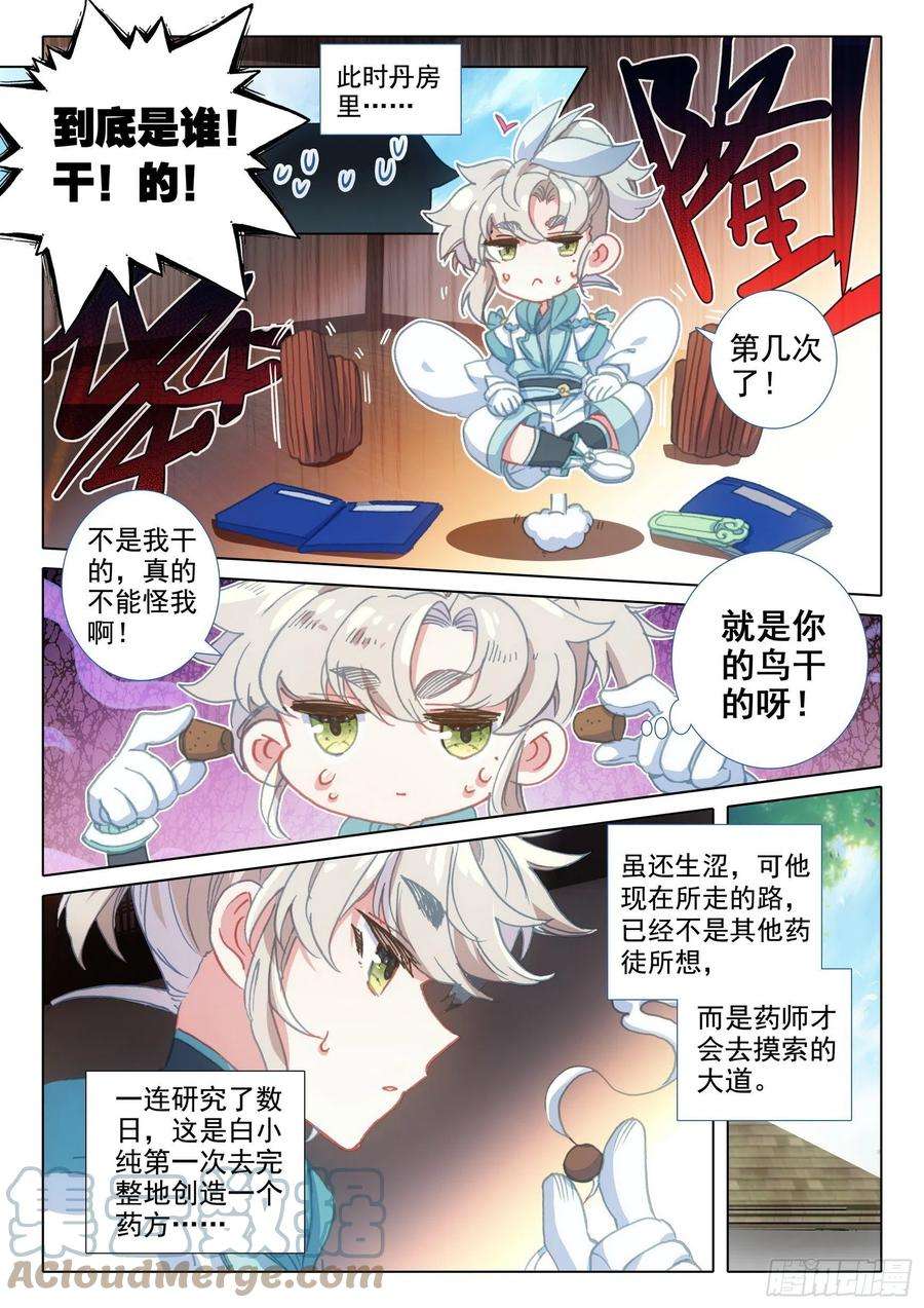 一念永恒47 我冤枉啊！（上）