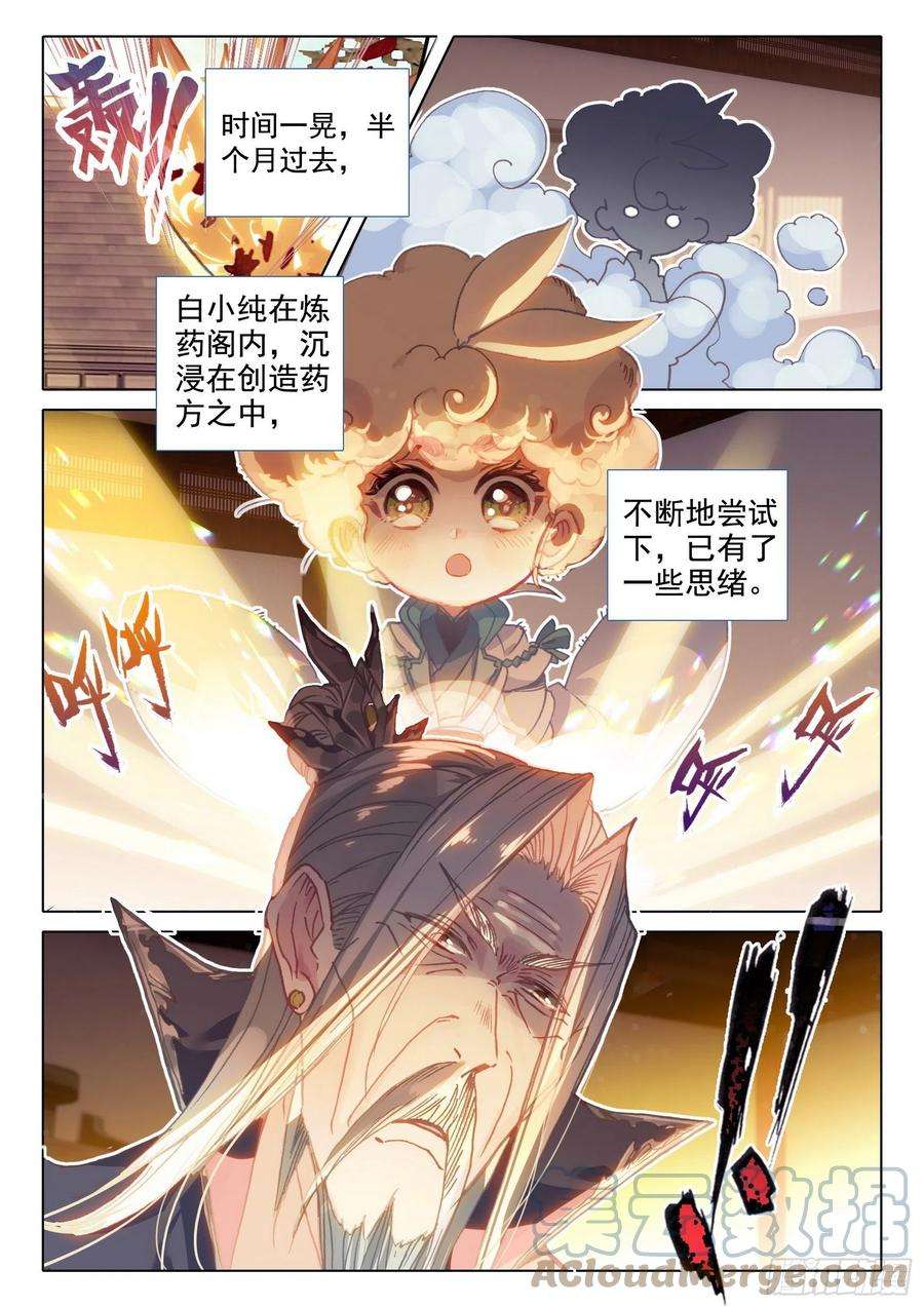 一念永恒47 我冤枉啊！（上）