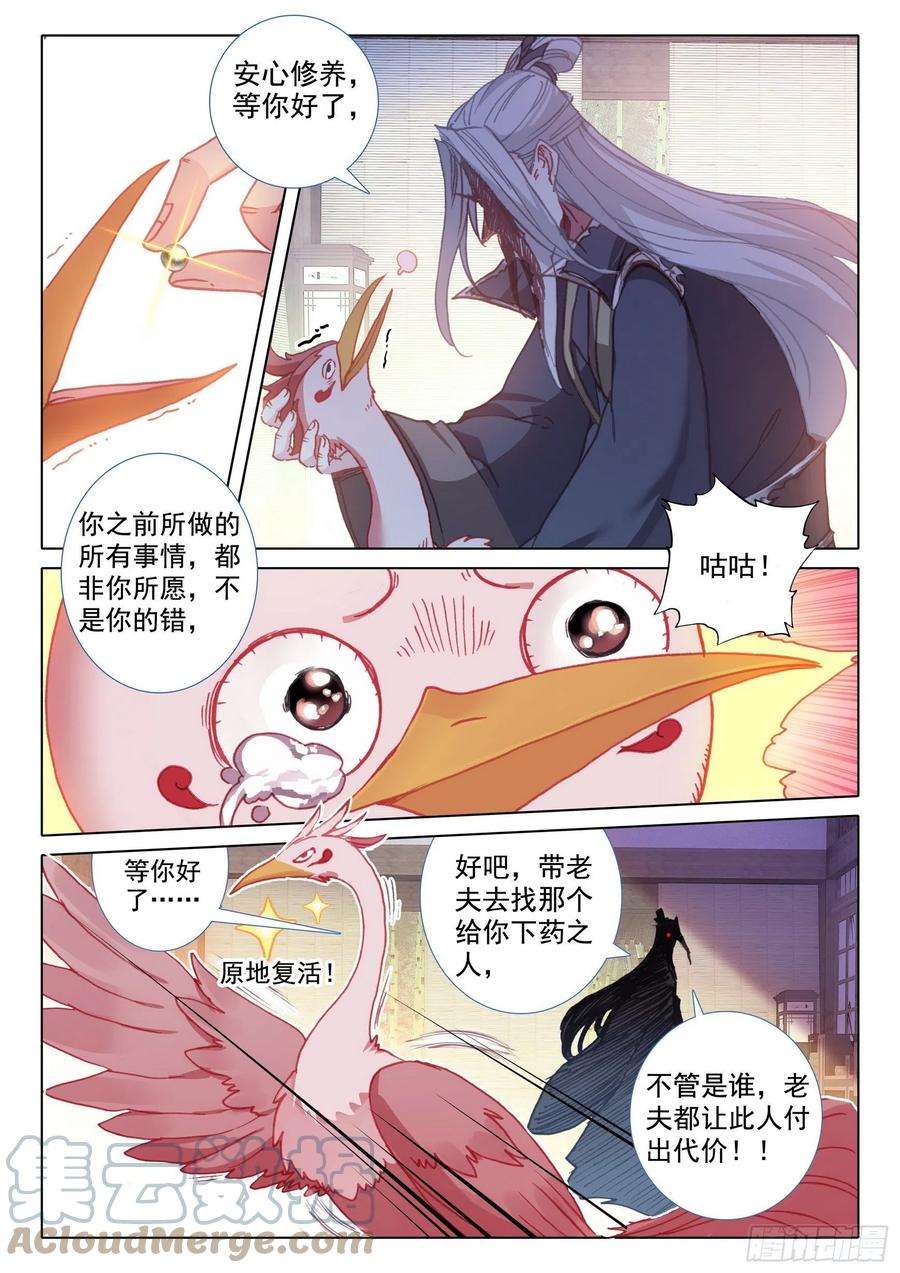 一念永恒47 我冤枉啊！（上）