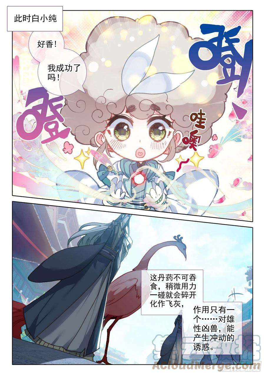 一念永恒47 我冤枉啊！（上）