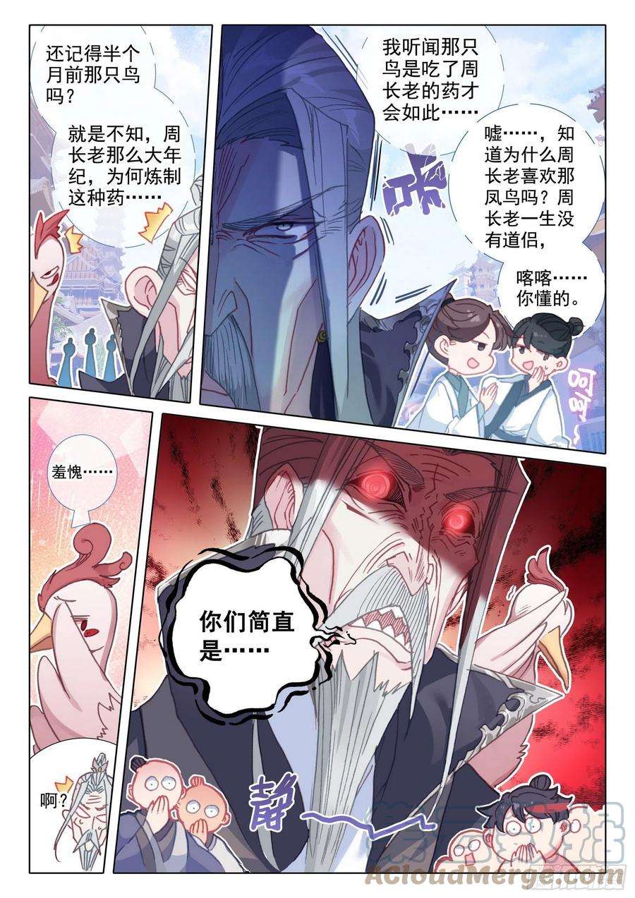 一念永恒47 我冤枉啊！（上）