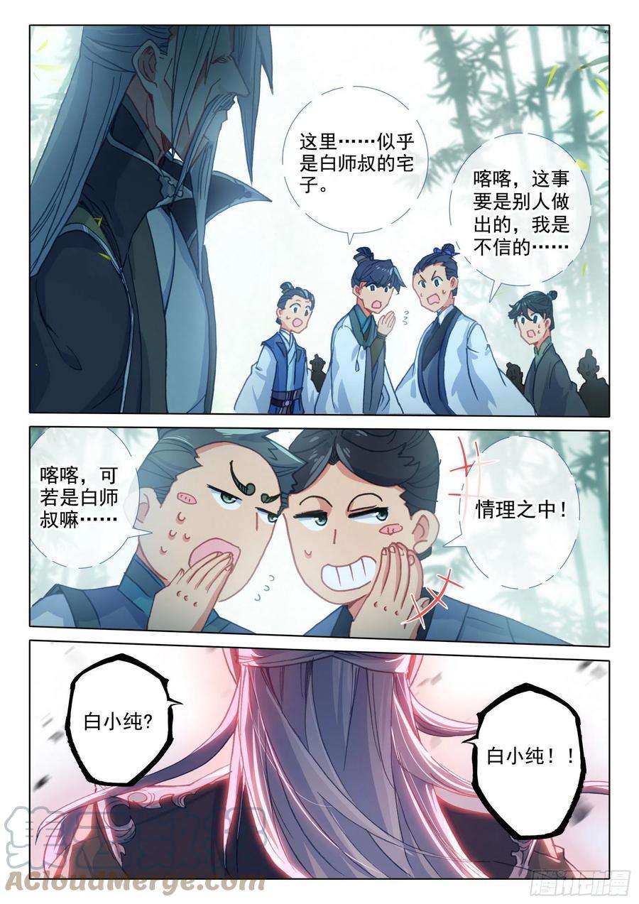 一念永恒47 我冤枉啊！（上）