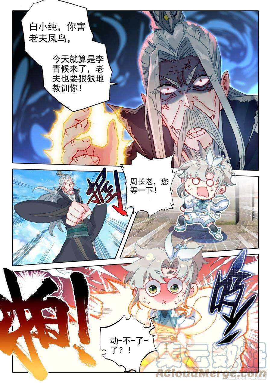 一念永恒47 我冤枉啊！（下）