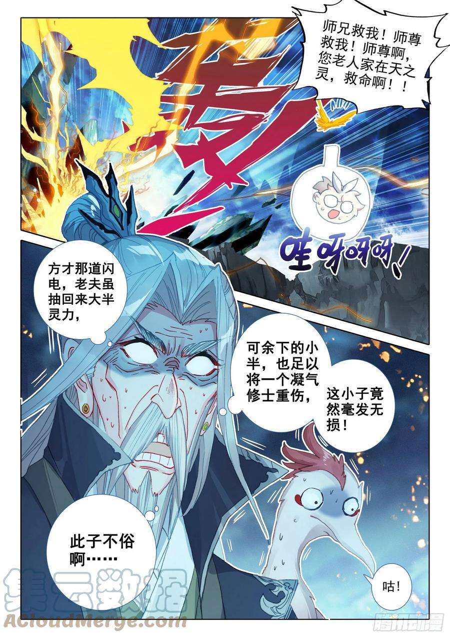 一念永恒47 我冤枉啊！（下）
