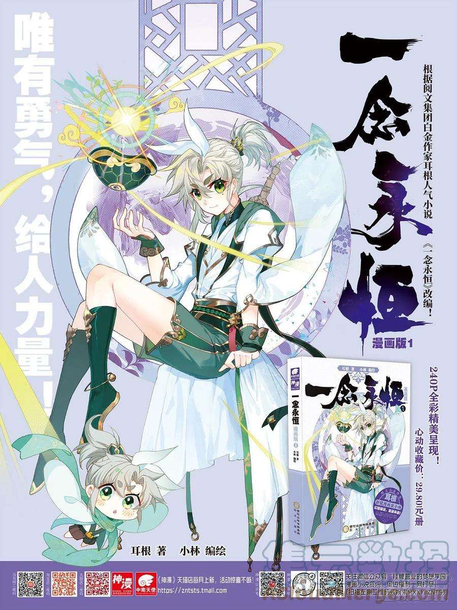一念永恒47 我冤枉啊！（下）