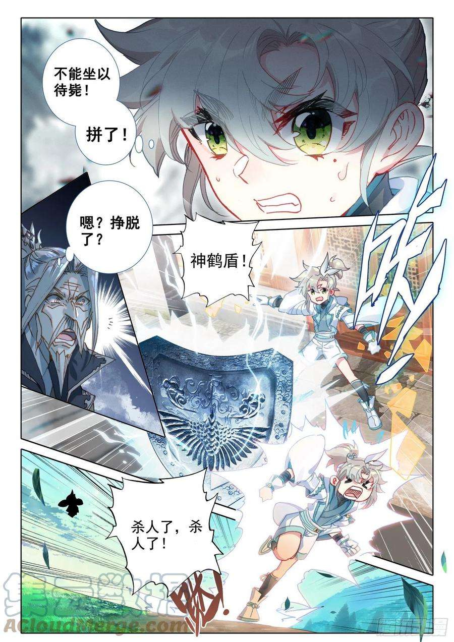 一念永恒47 我冤枉啊！（下）