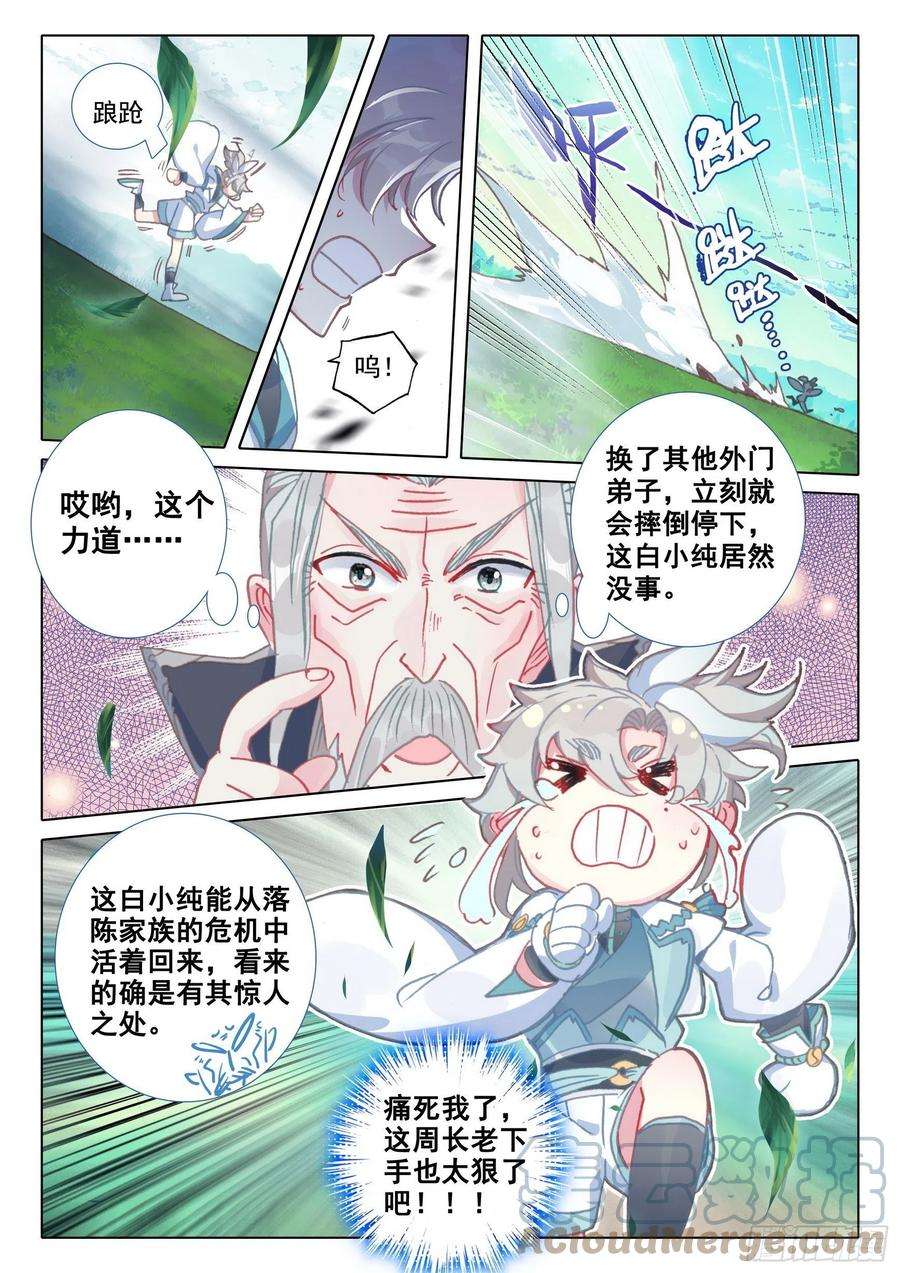 一念永恒47 我冤枉啊！（下）