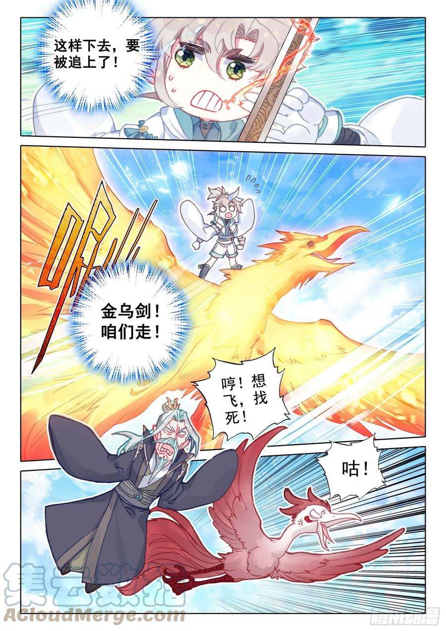 一念永恒47 我冤枉啊！（下）
