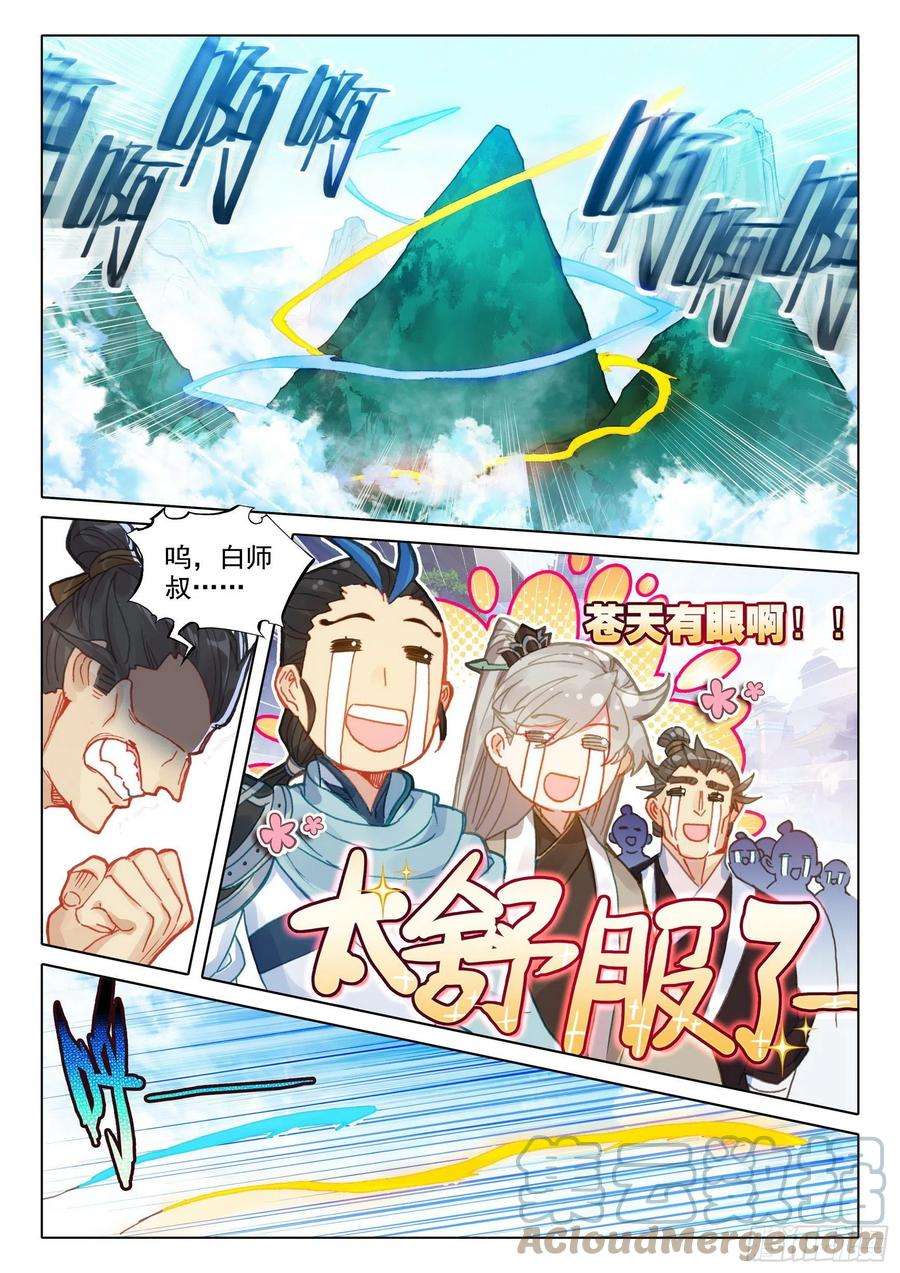 一念永恒47 我冤枉啊！（下）
