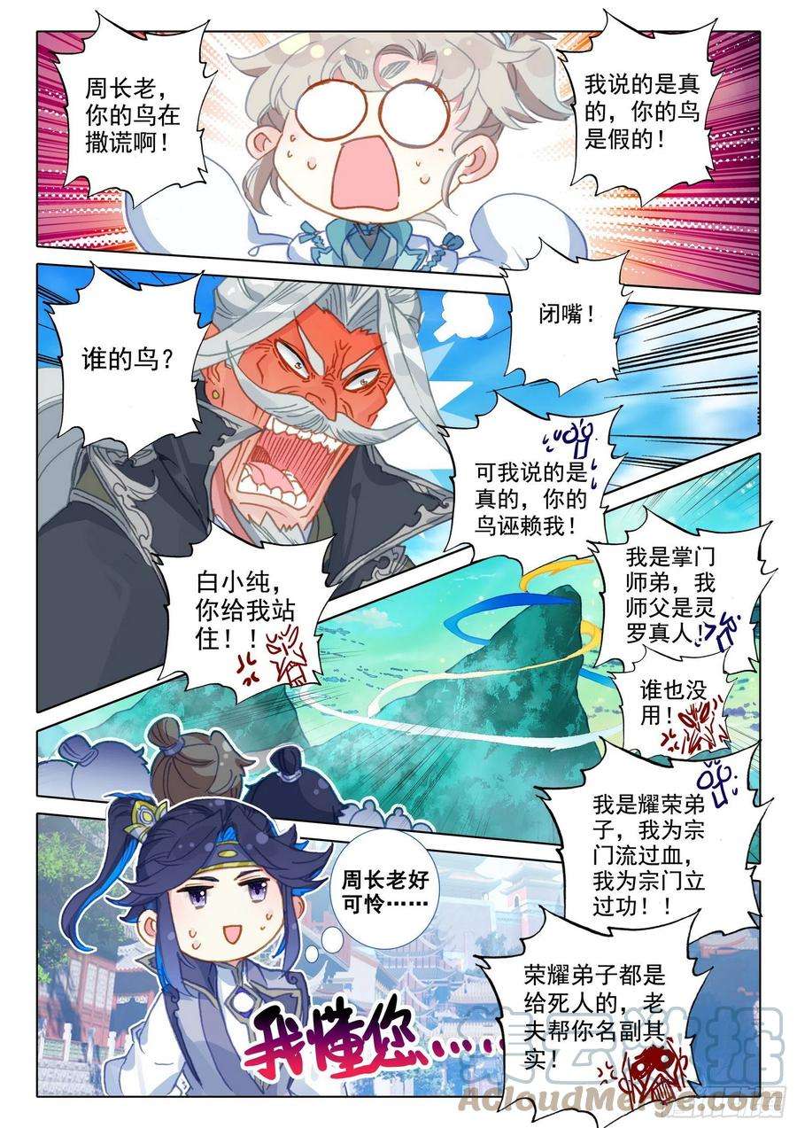 一念永恒47 我冤枉啊！（下）