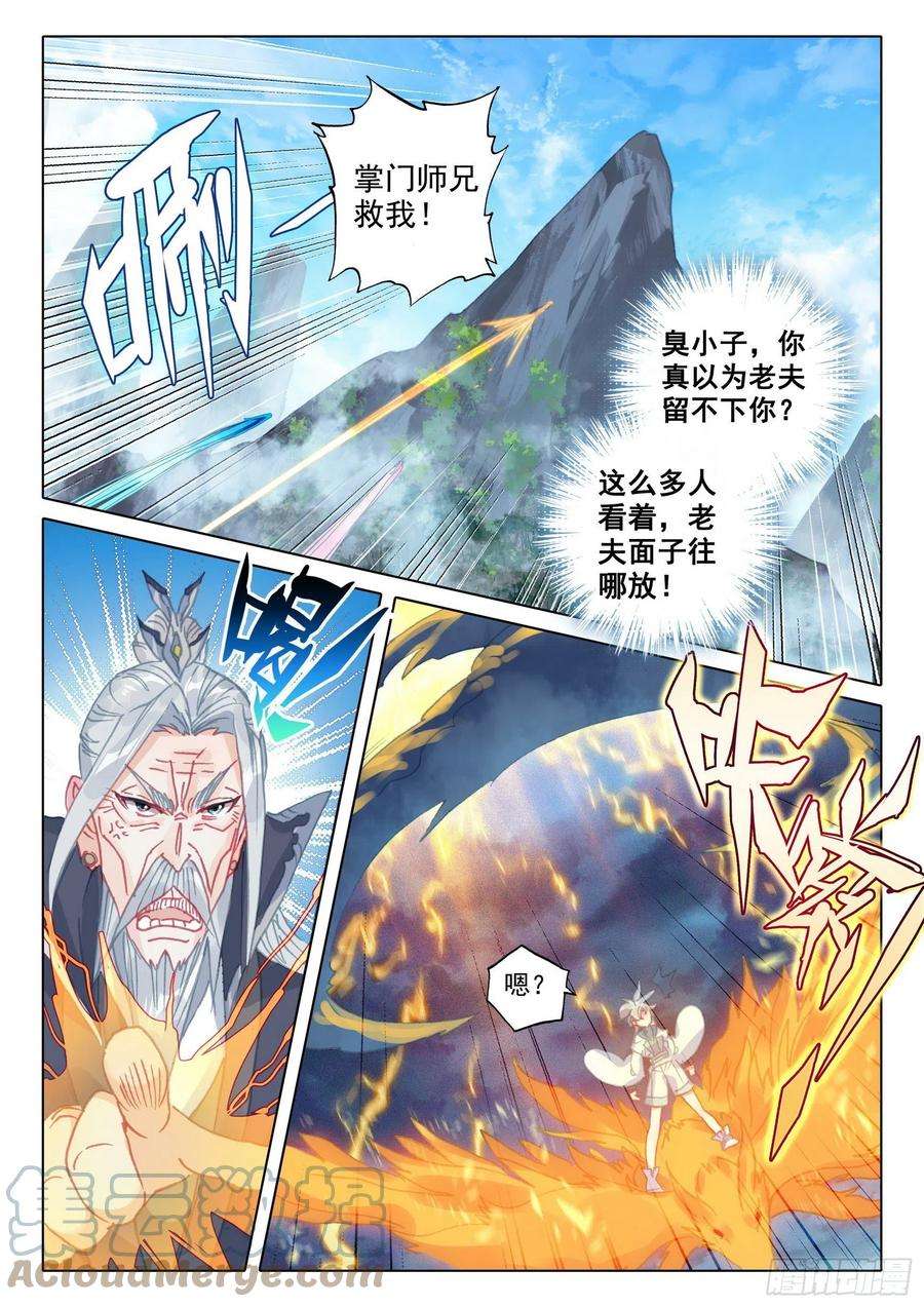 一念永恒47 我冤枉啊！（下）