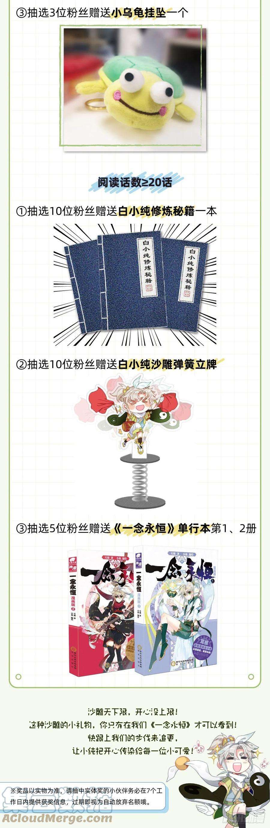 一念永恒国庆连更抽奖通知