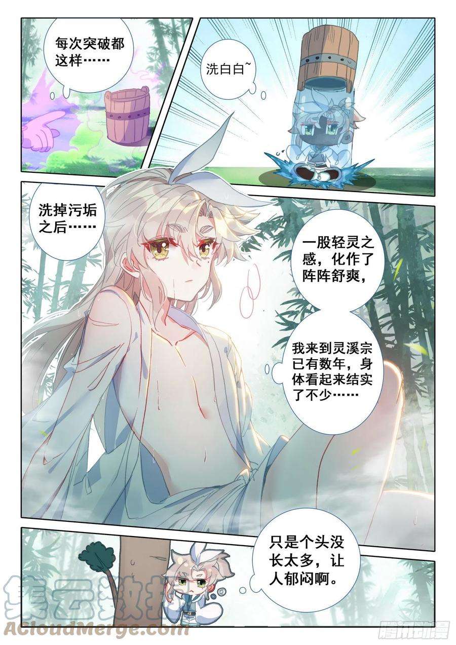 一念永恒48 凝气八层！（下）
