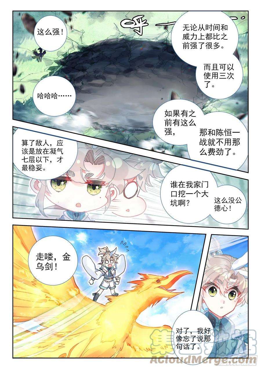 一念永恒48 凝气八层！（下）